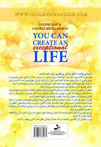 خالق زندگی بی نظیری برای خود باشید